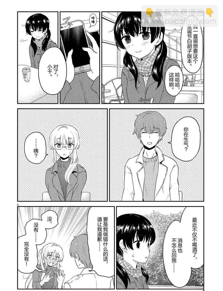 《品酒要在成为夫妻之后》第120话 第6页