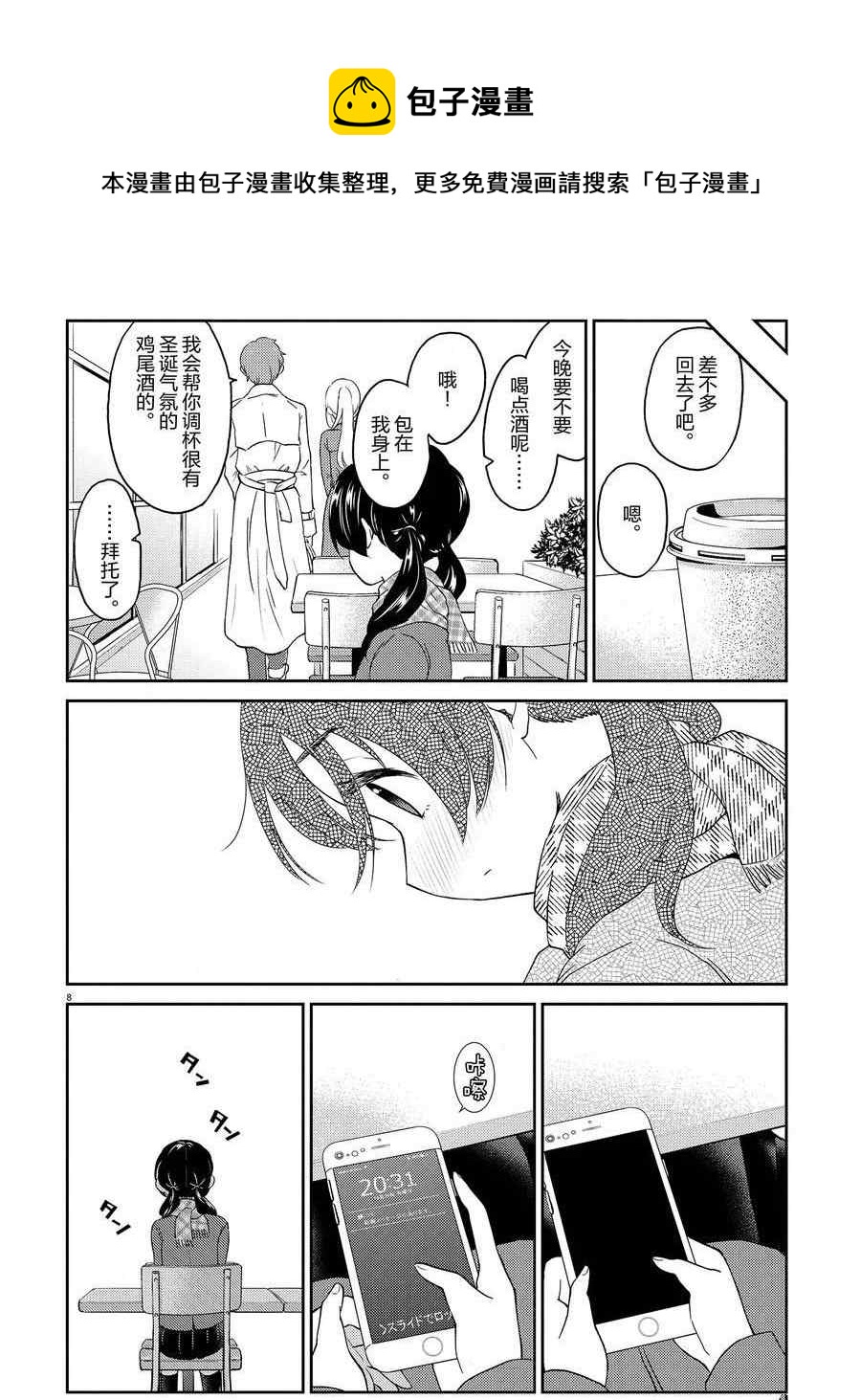 《品酒要在成为夫妻之后》第120话 第8页