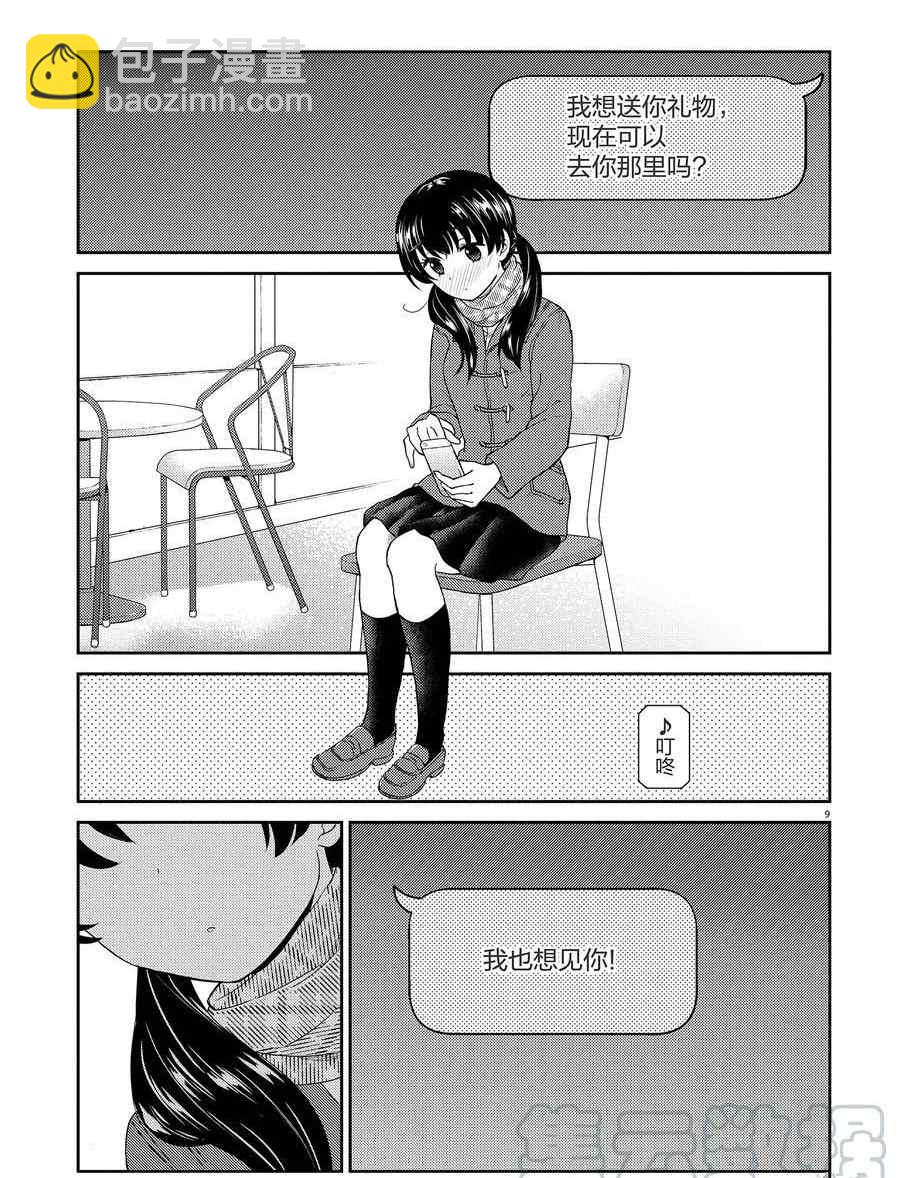 《品酒要在成为夫妻之后》第120话 第9页