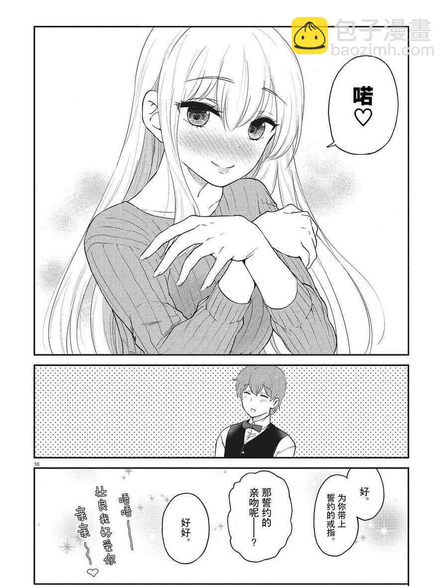 《品酒要在成为夫妻之后》第125话 第10页