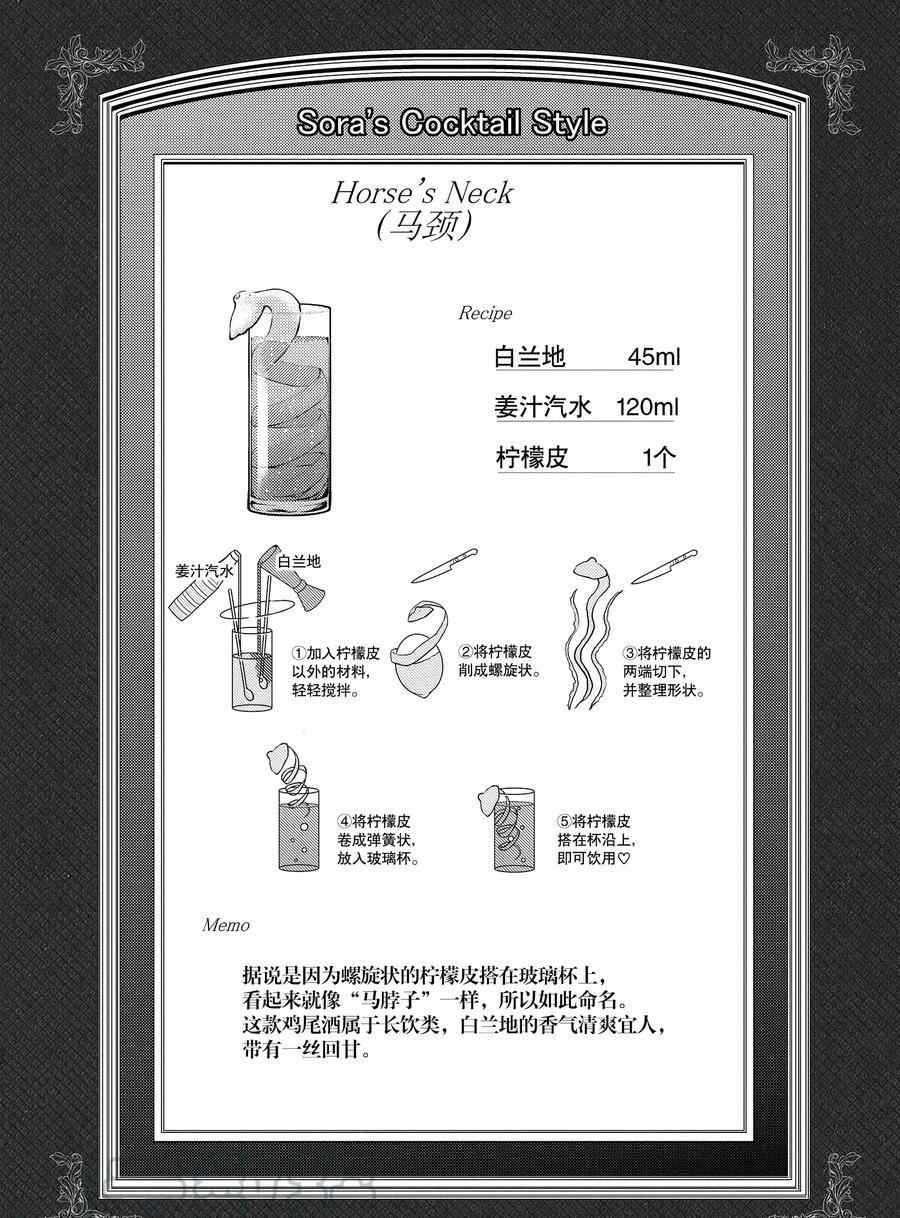 《品酒要在成为夫妻之后》第125话 第11页