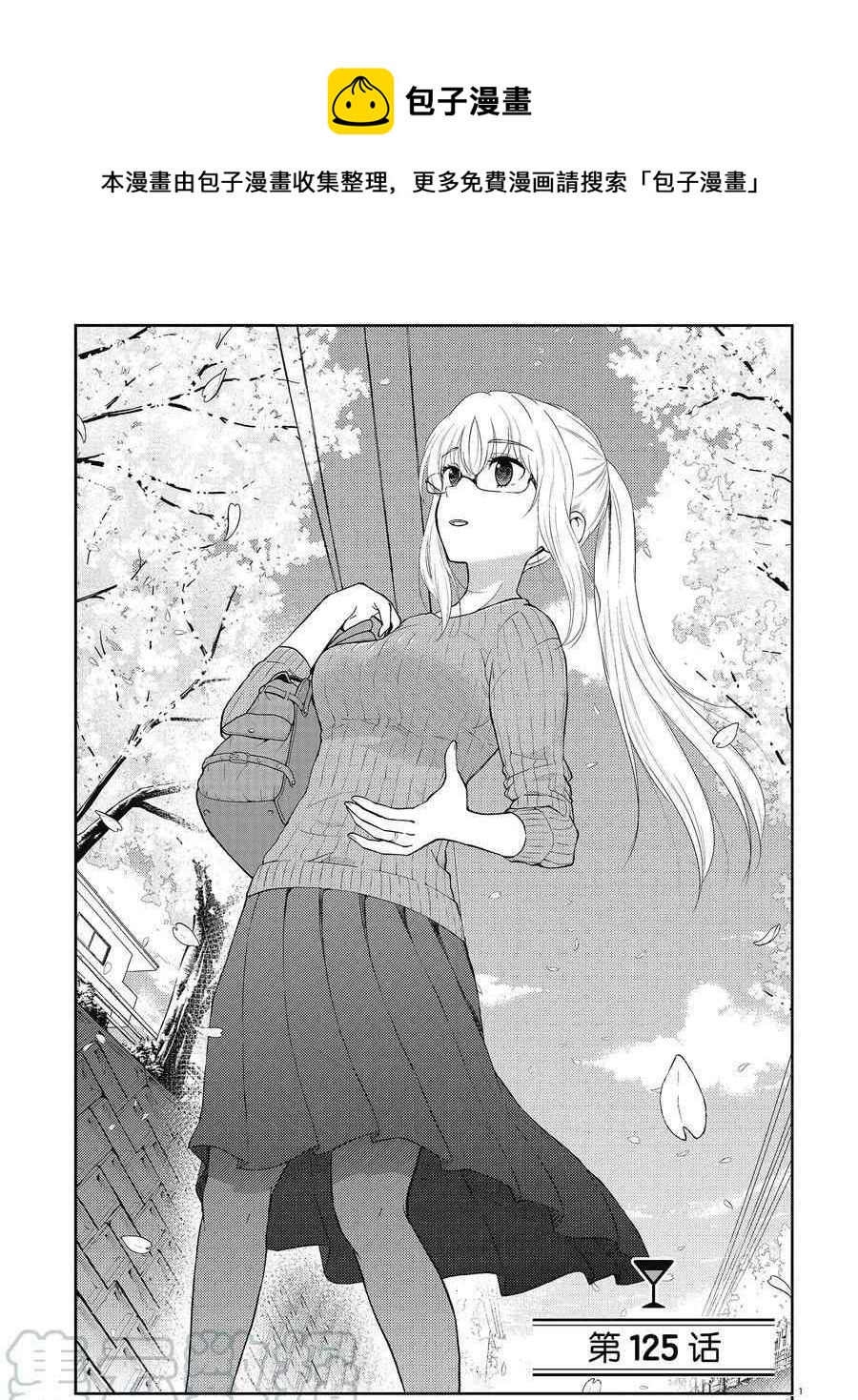 《品酒要在成为夫妻之后》第125话 第1页