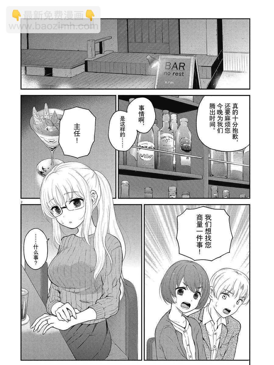 《品酒要在成为夫妻之后》第125话 第2页