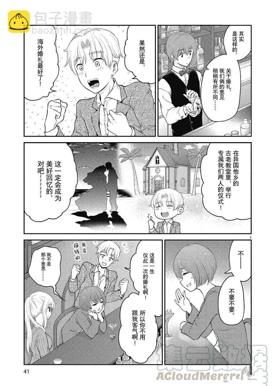 《品酒要在成为夫妻之后》第125话 第3页