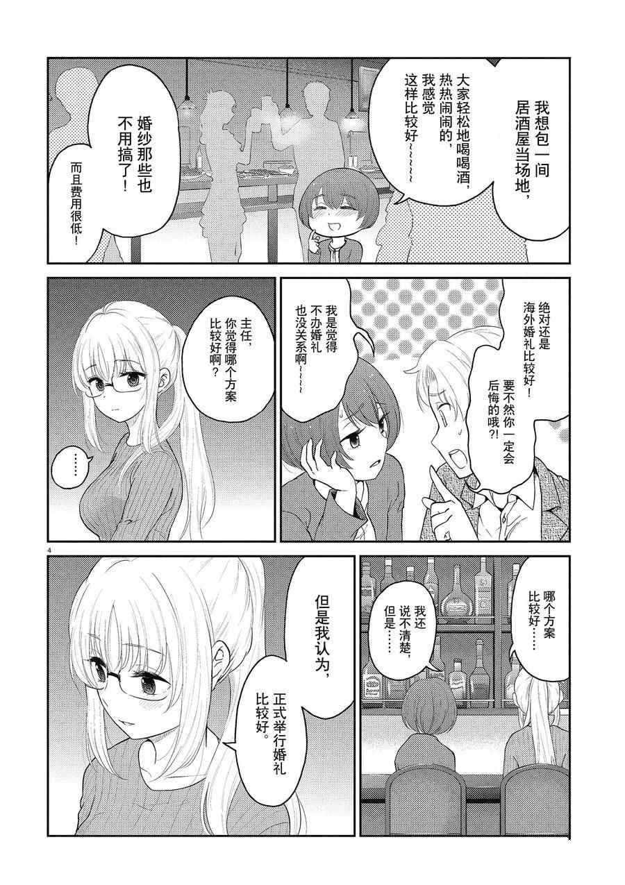 《品酒要在成为夫妻之后》第125话 第4页