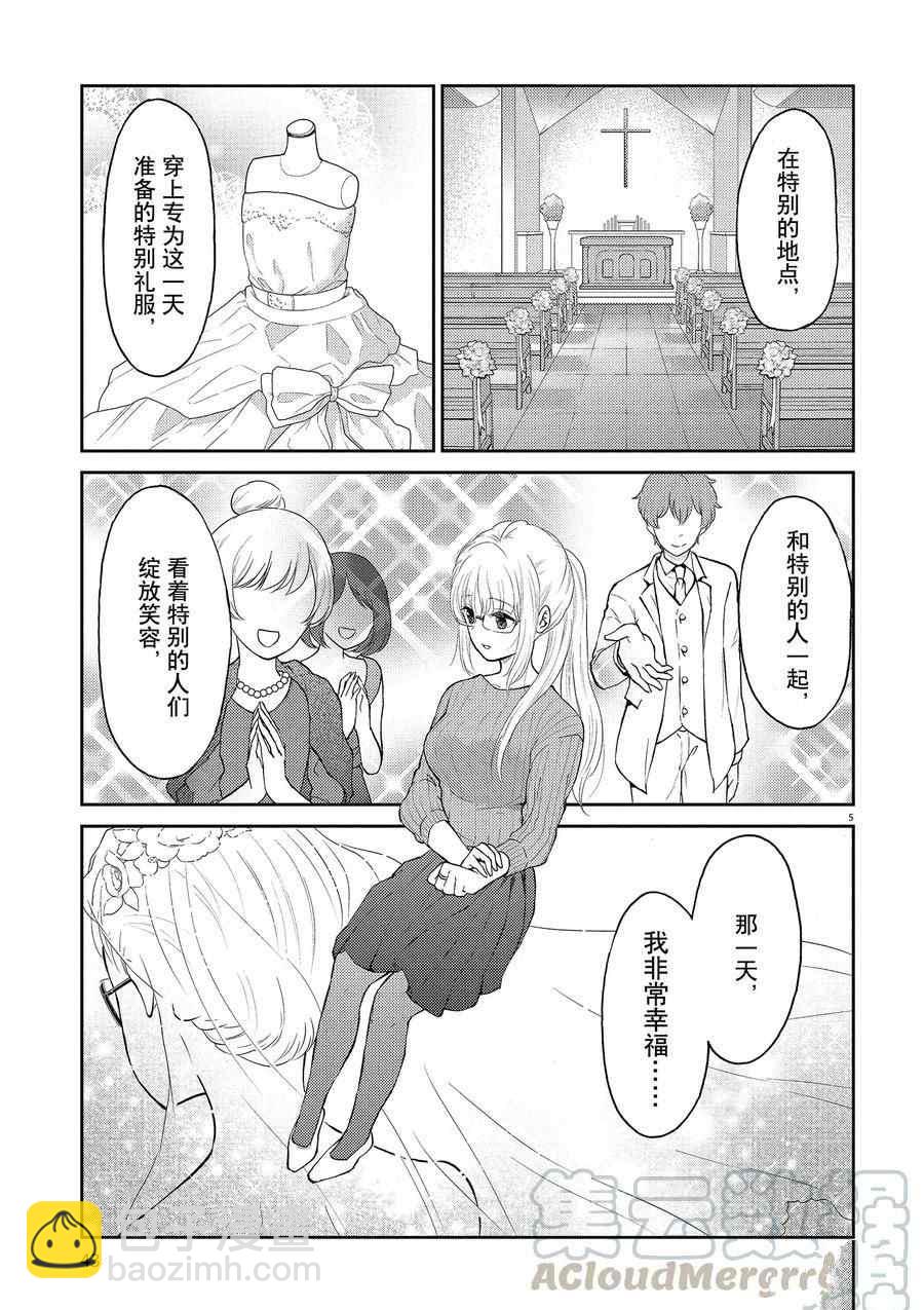 《品酒要在成为夫妻之后》第125话 第5页
