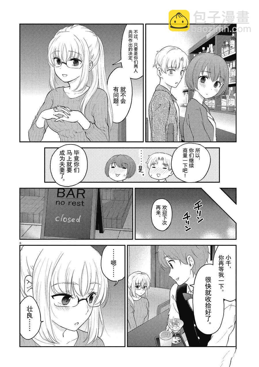 《品酒要在成为夫妻之后》第125话 第6页