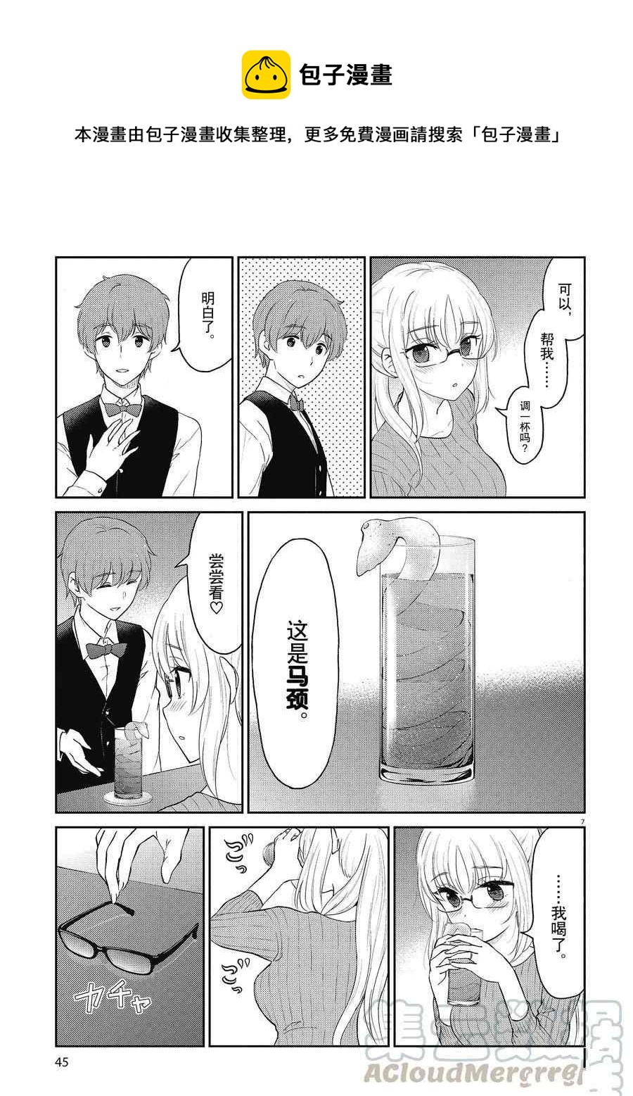 《品酒要在成为夫妻之后》第125话 第7页