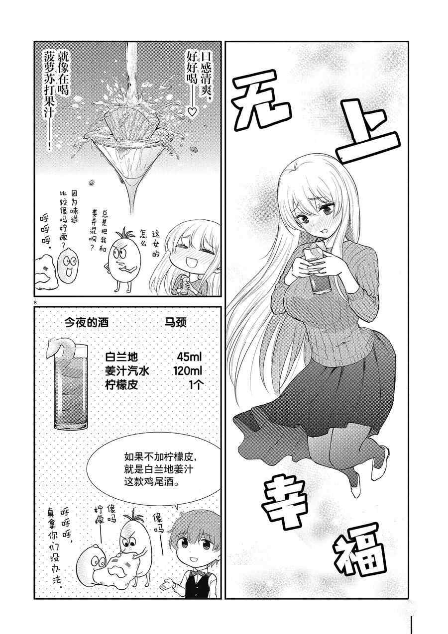 《品酒要在成为夫妻之后》第125话 第8页