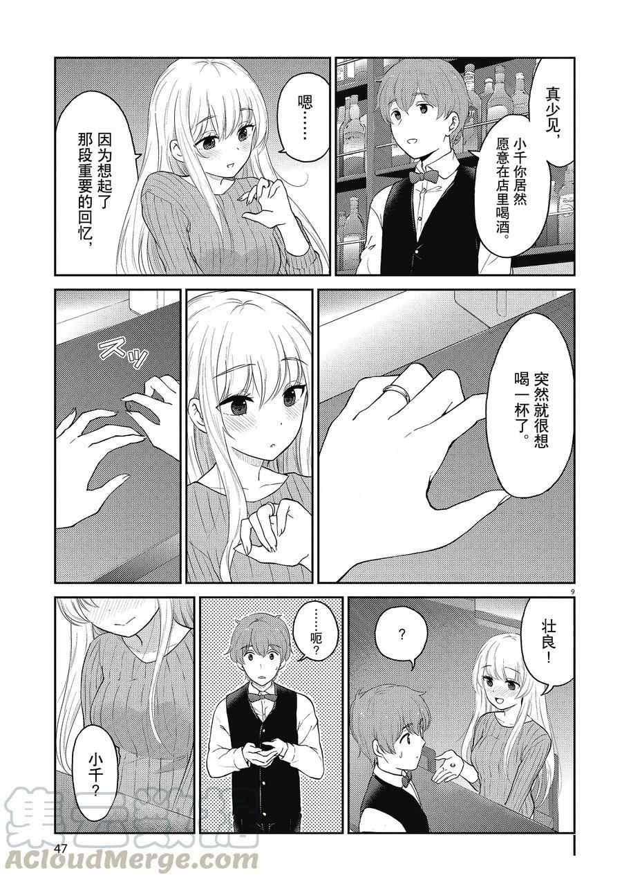 《品酒要在成为夫妻之后》第125话 第9页