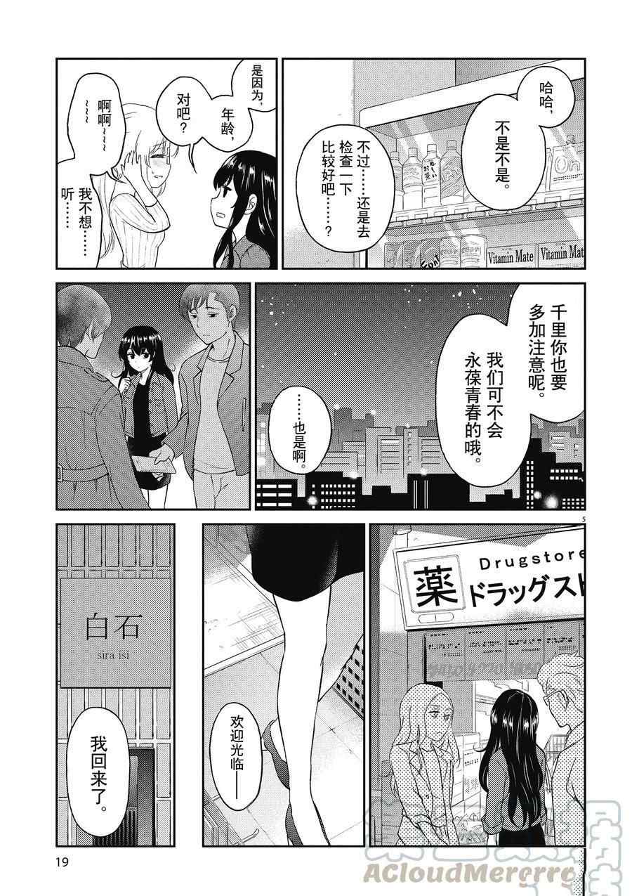 《品酒要在成为夫妻之后》第123话 第5页