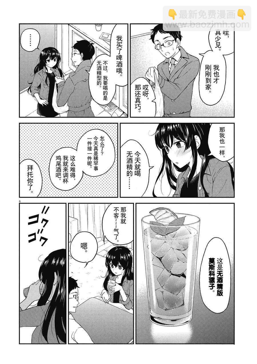 《品酒要在成为夫妻之后》第123话 第6页