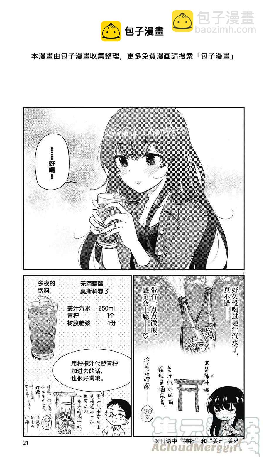 《品酒要在成为夫妻之后》第123话 第7页