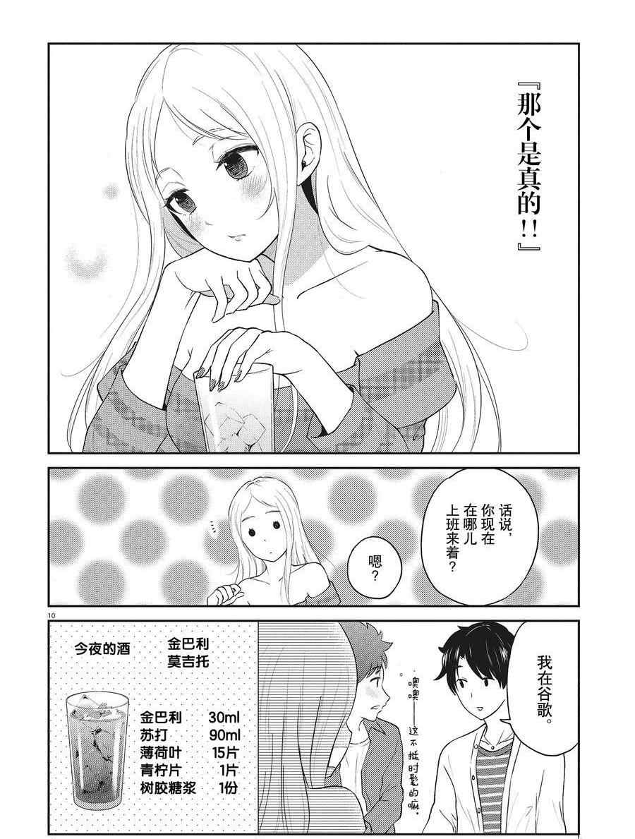 《品酒要在成为夫妻之后》第124话 第10页