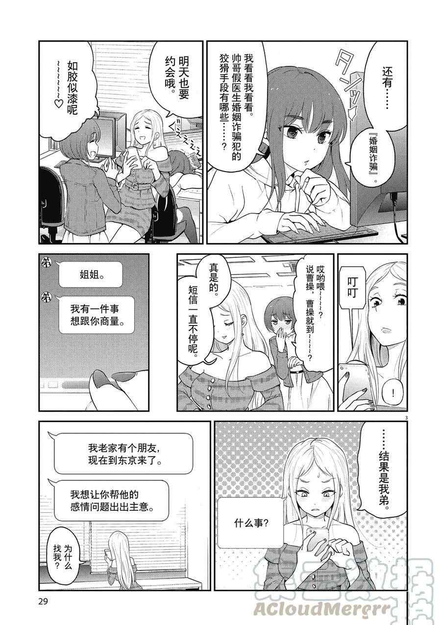 《品酒要在成为夫妻之后》第124话 第3页