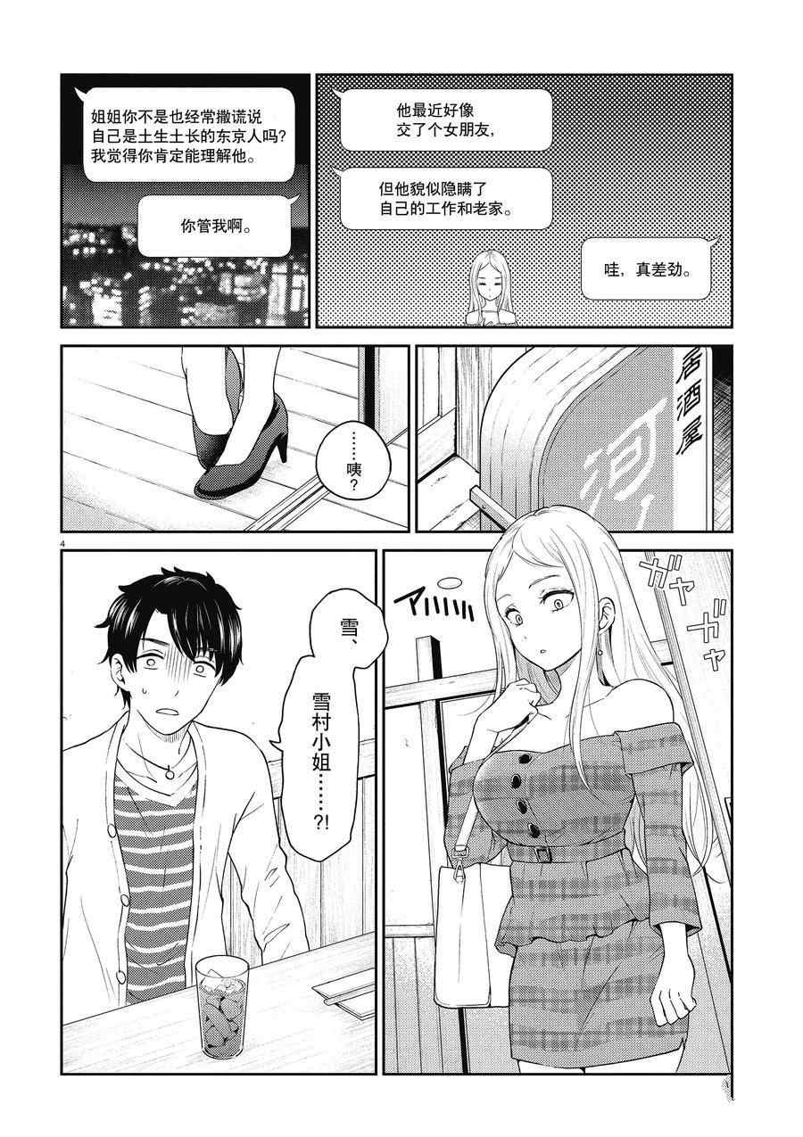《品酒要在成为夫妻之后》第124话 第4页