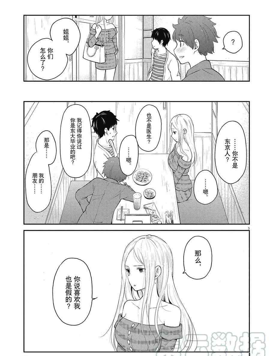 《品酒要在成为夫妻之后》第124话 第5页