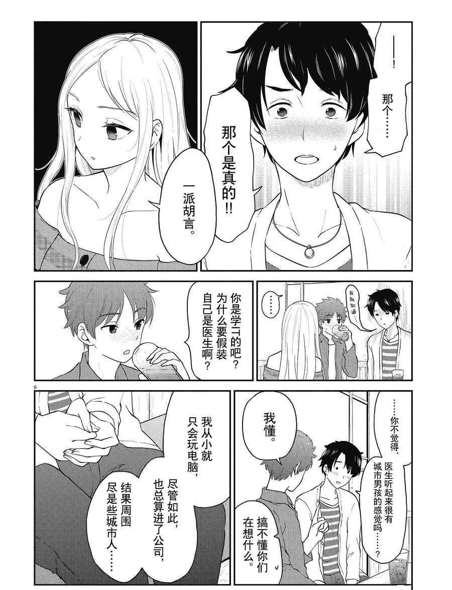 《品酒要在成为夫妻之后》第124话 第6页