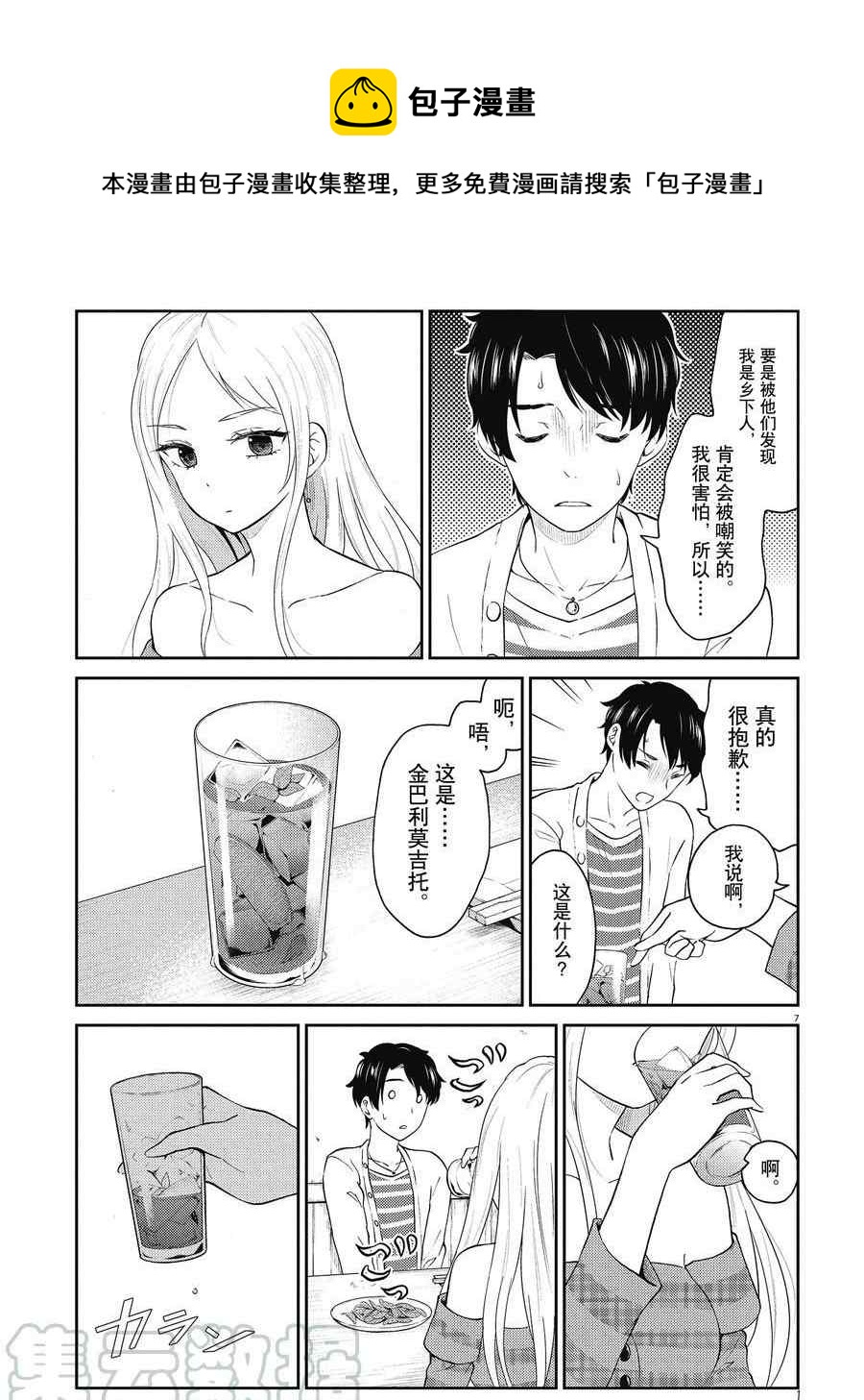 《品酒要在成为夫妻之后》第124话 第7页