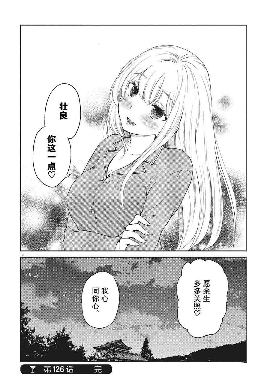 《品酒要在成为夫妻之后》第126话 第10页