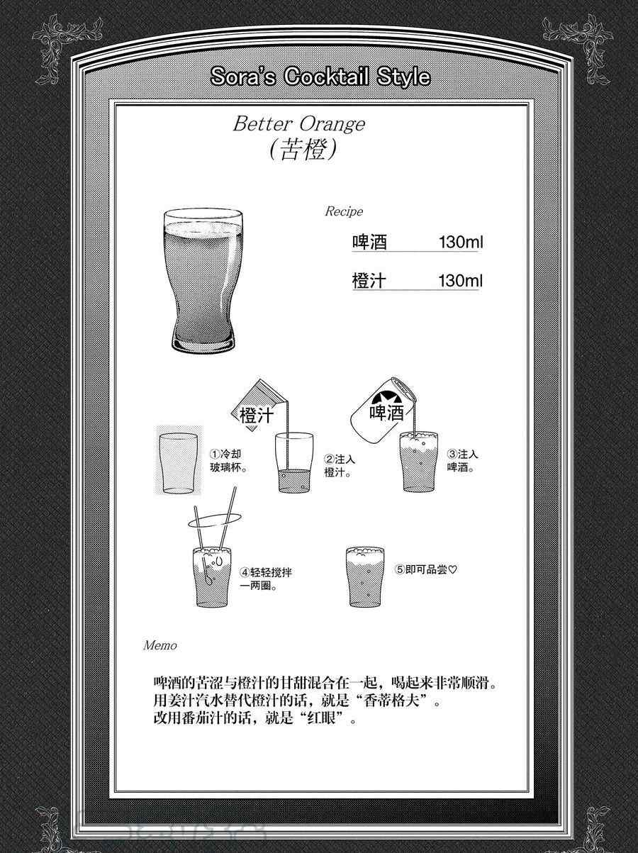 《品酒要在成为夫妻之后》第126话 第11页