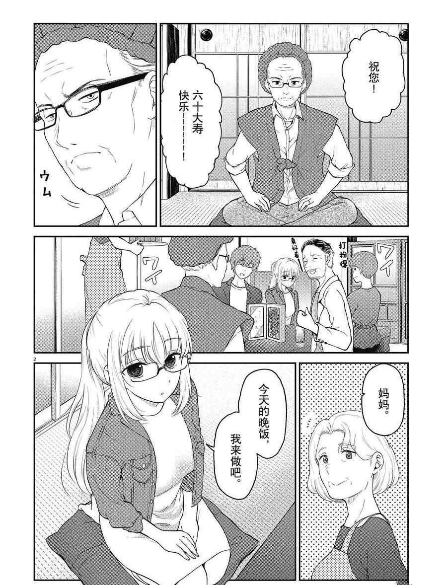 《品酒要在成为夫妻之后》第126话 第2页