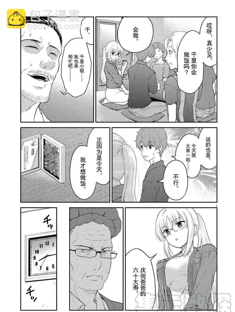 《品酒要在成为夫妻之后》第126话 第3页