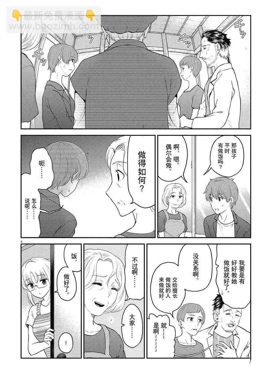 《品酒要在成为夫妻之后》第126话 第4页