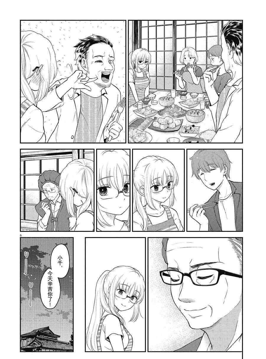 《品酒要在成为夫妻之后》第126话 第6页