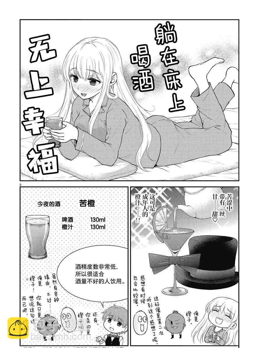 《品酒要在成为夫妻之后》第126话 第8页