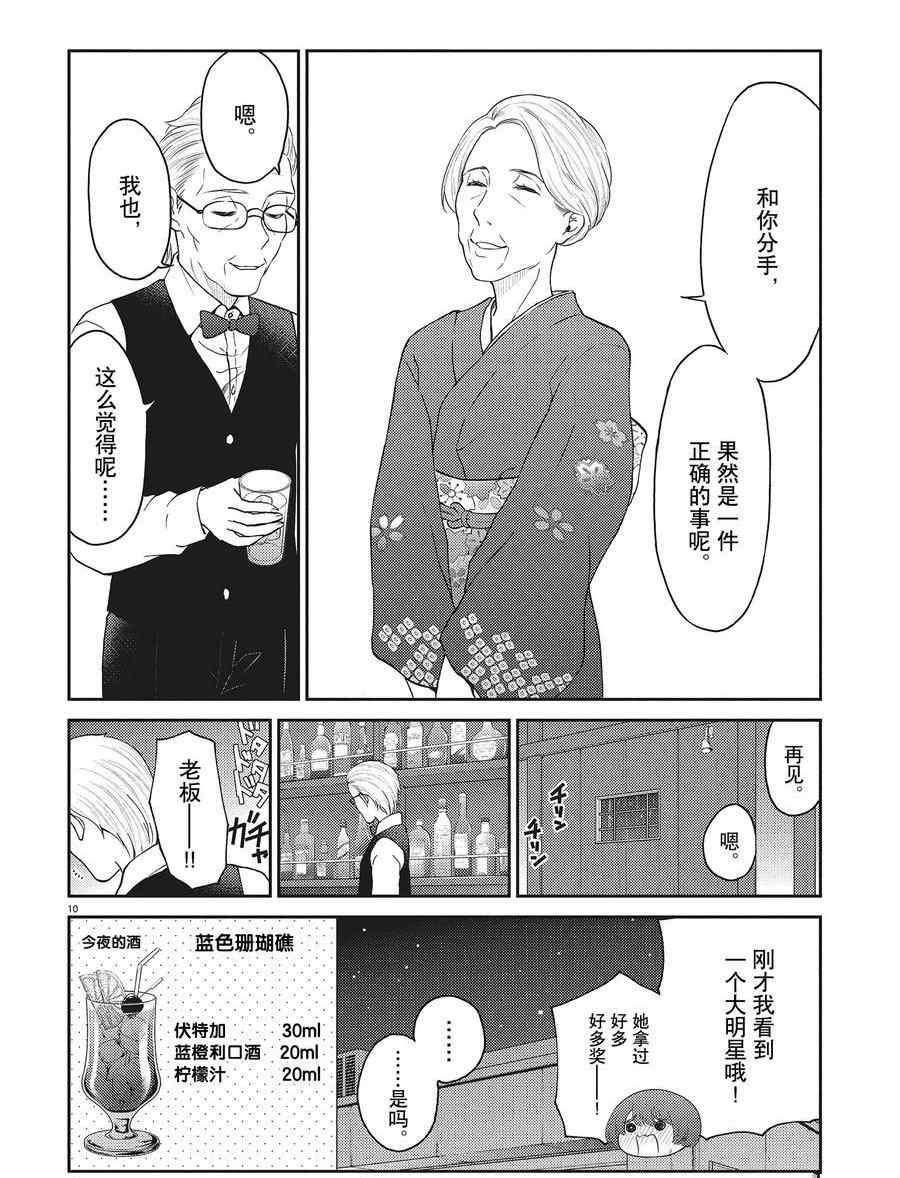 《品酒要在成为夫妻之后》第128话 第10页