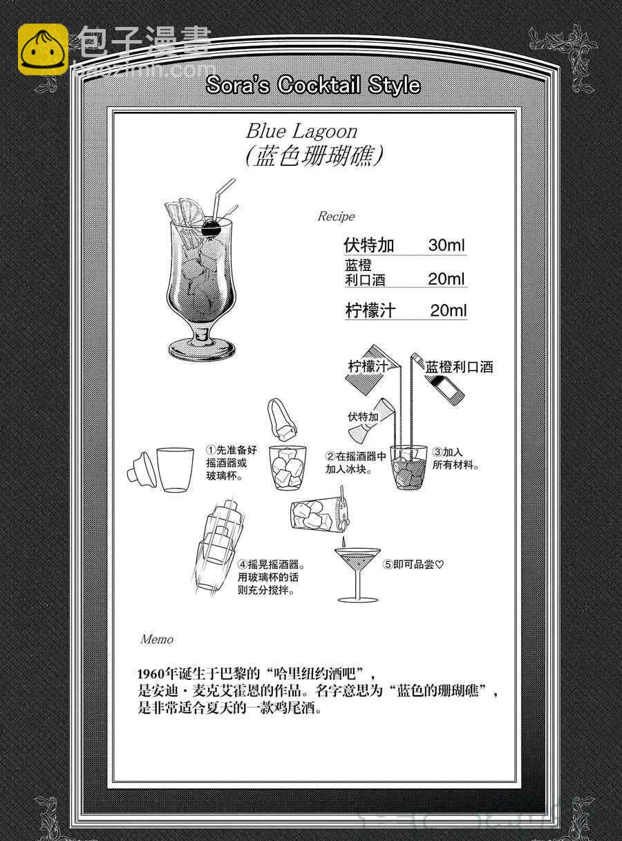 《品酒要在成为夫妻之后》第128话 第11页