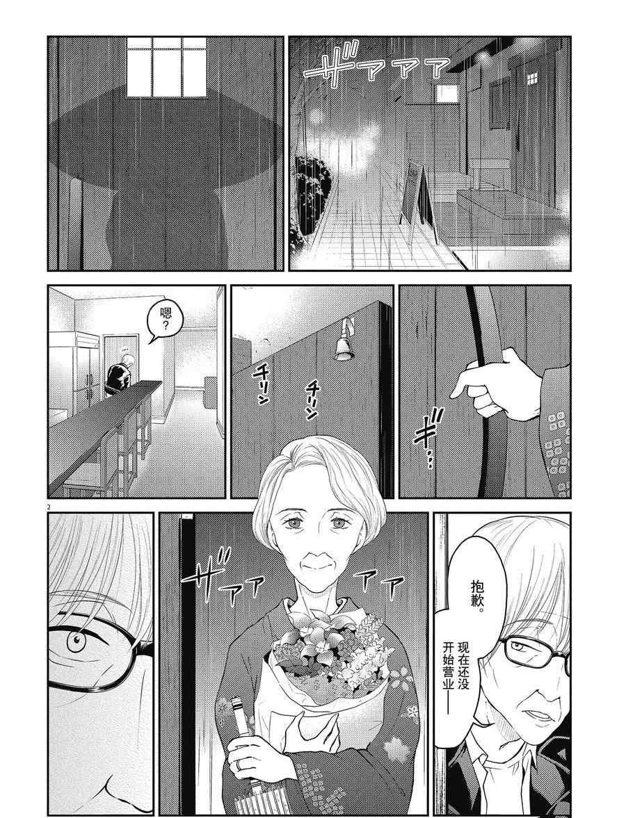 《品酒要在成为夫妻之后》第128话 第2页
