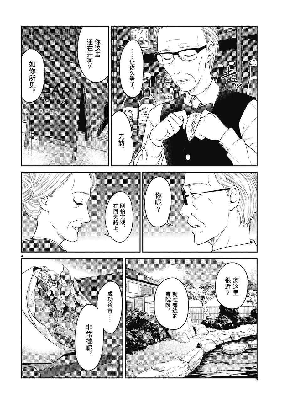 《品酒要在成为夫妻之后》第128话 第4页