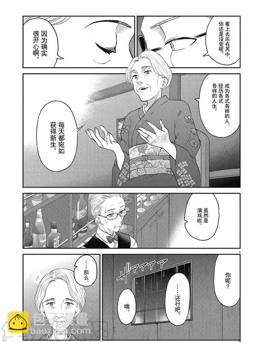 《品酒要在成为夫妻之后》第128话 第5页
