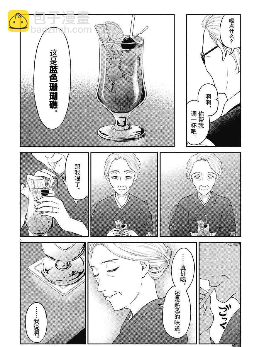 《品酒要在成为夫妻之后》第128话 第6页