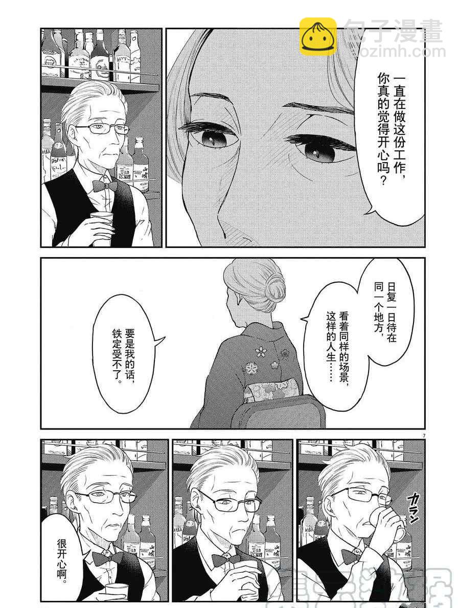 《品酒要在成为夫妻之后》第128话 第7页