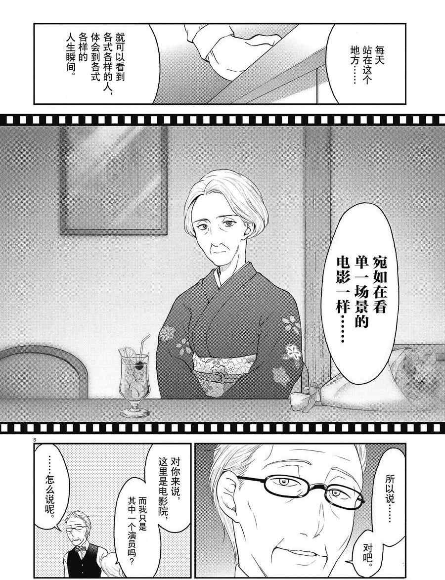 《品酒要在成为夫妻之后》第128话 第8页