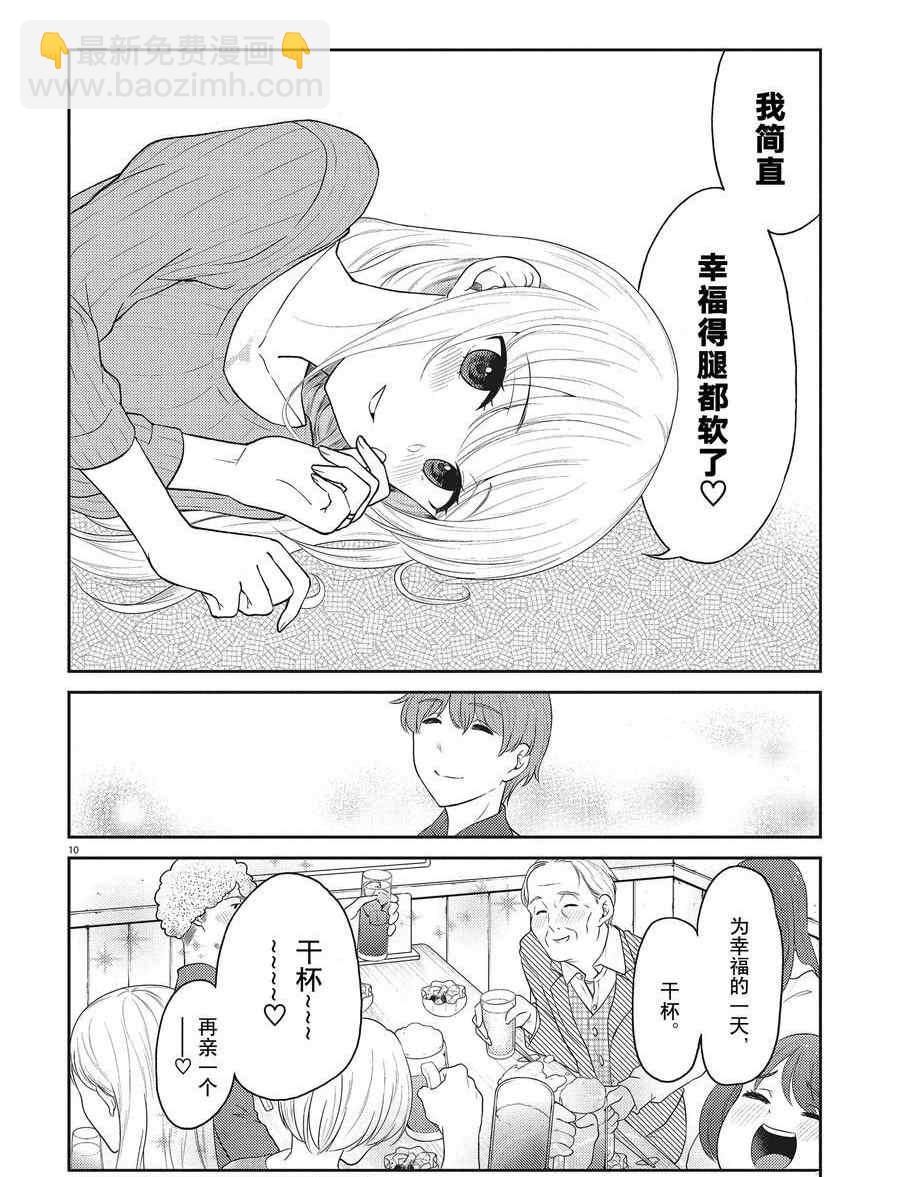 《品酒要在成为夫妻之后》第129话 第10页