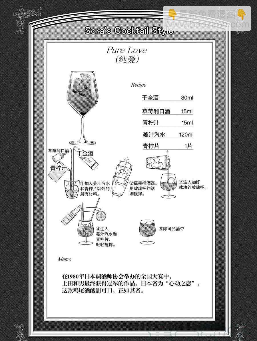 《品酒要在成为夫妻之后》第129话 第11页