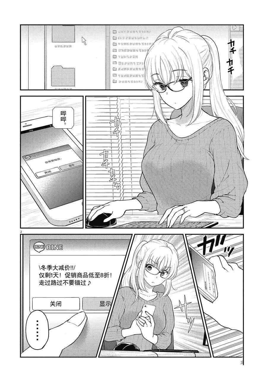 《品酒要在成为夫妻之后》第129话 第2页