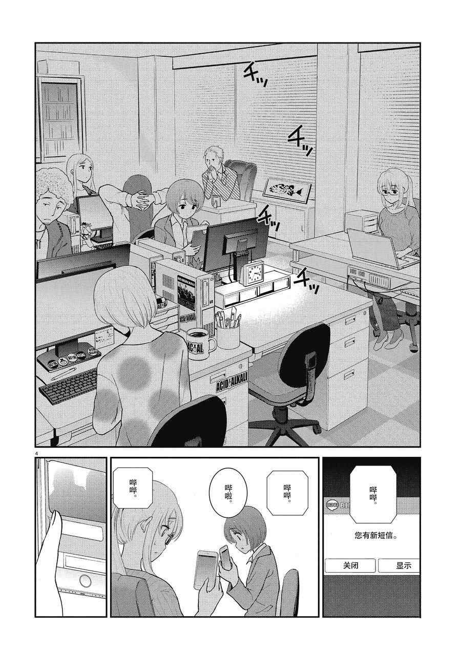 《品酒要在成为夫妻之后》第129话 第4页