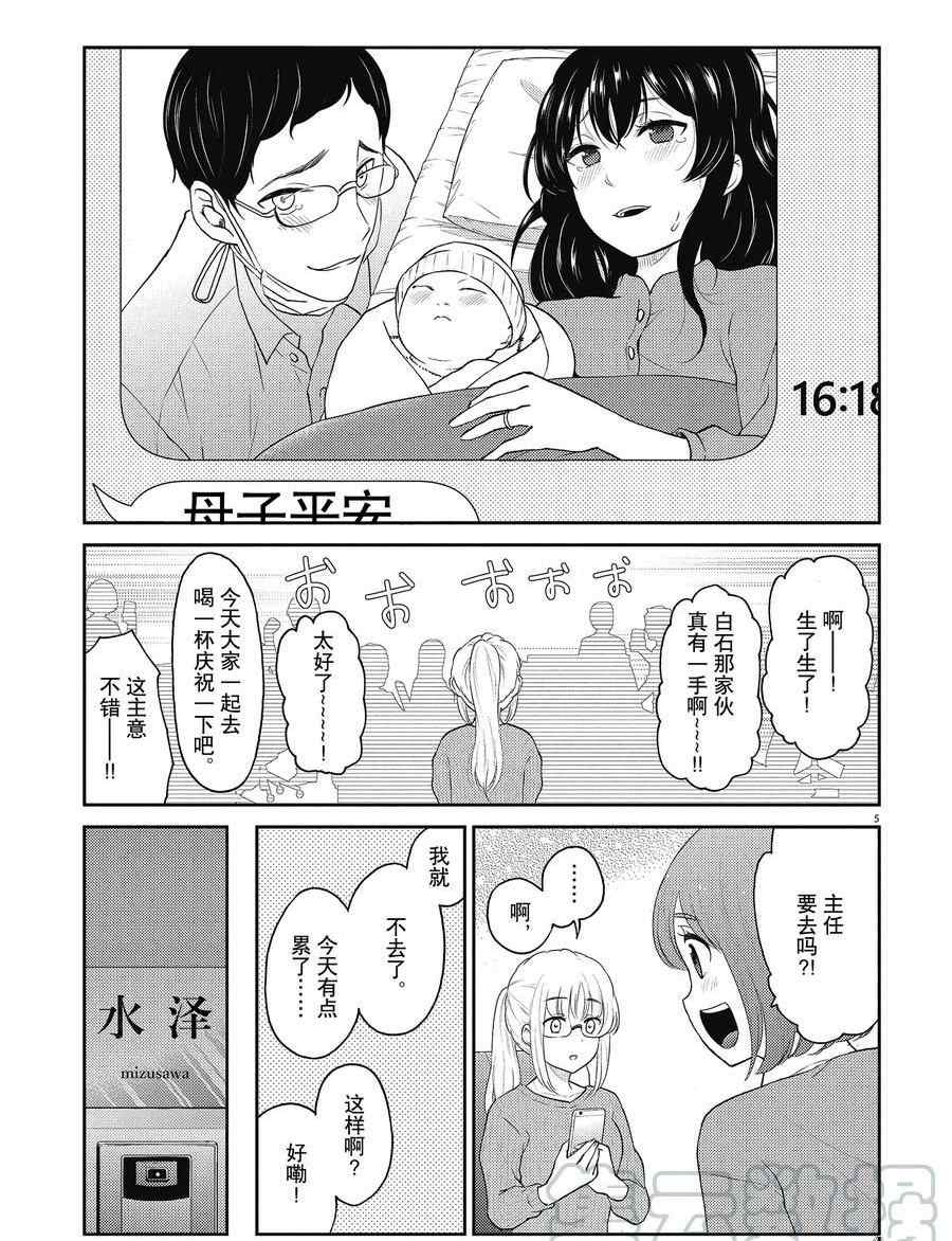 《品酒要在成为夫妻之后》第129话 第5页