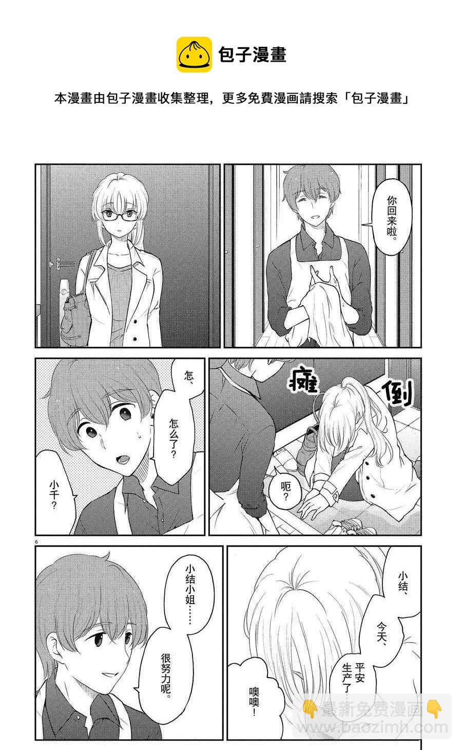 《品酒要在成为夫妻之后》第129话 第6页