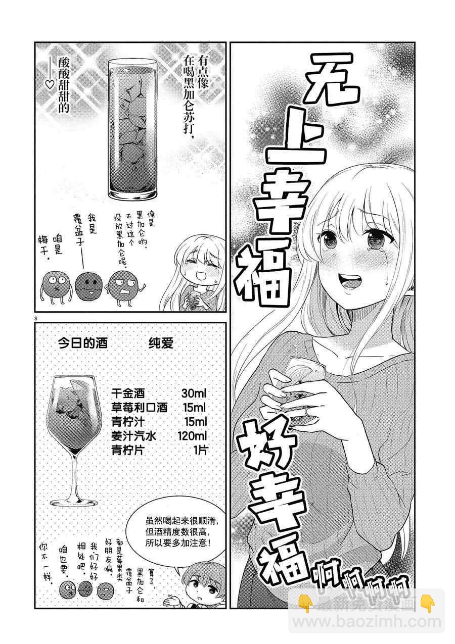 《品酒要在成为夫妻之后》第129话 第8页