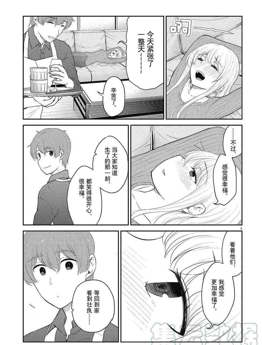 《品酒要在成为夫妻之后》第129话 第9页