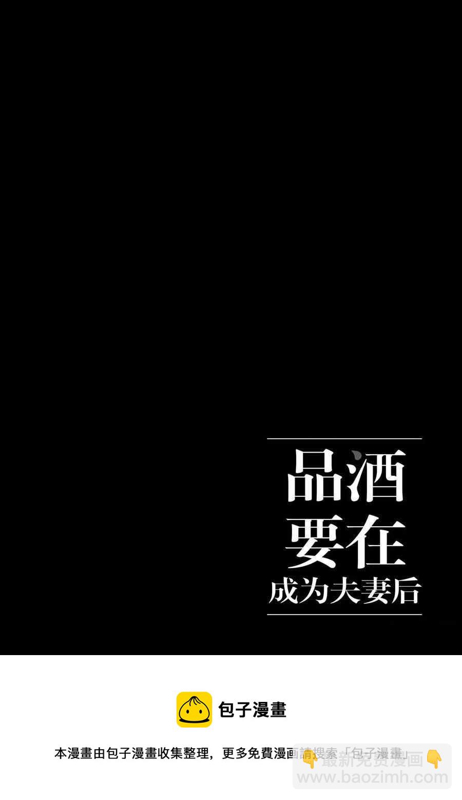 《品酒要在成为夫妻之后》第127话 第12页