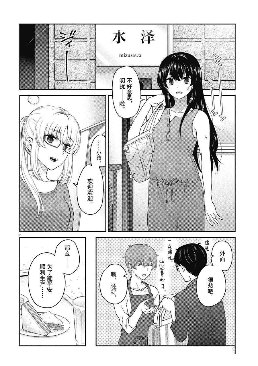 《品酒要在成为夫妻之后》第127话 第2页