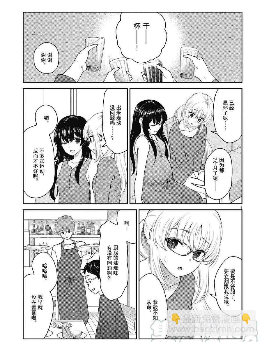 《品酒要在成为夫妻之后》第127话 第3页