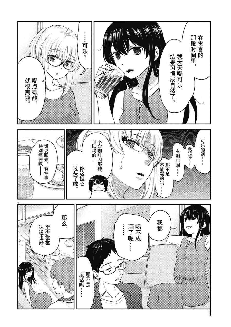 《品酒要在成为夫妻之后》第127话 第4页